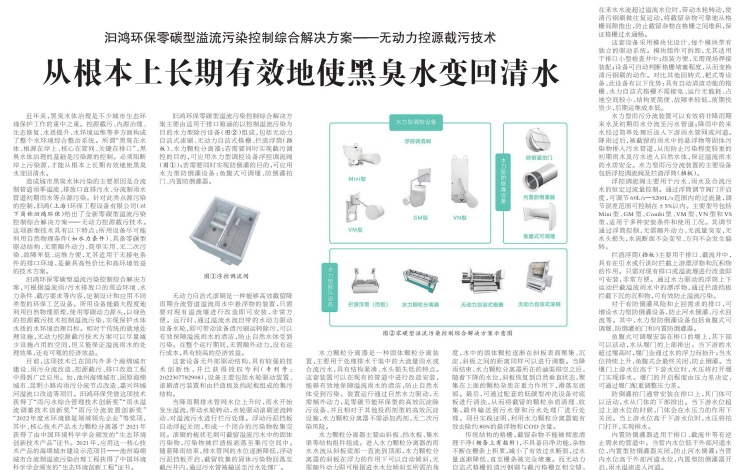China Environment News: Guhong's non-power source control and pollution interception technology