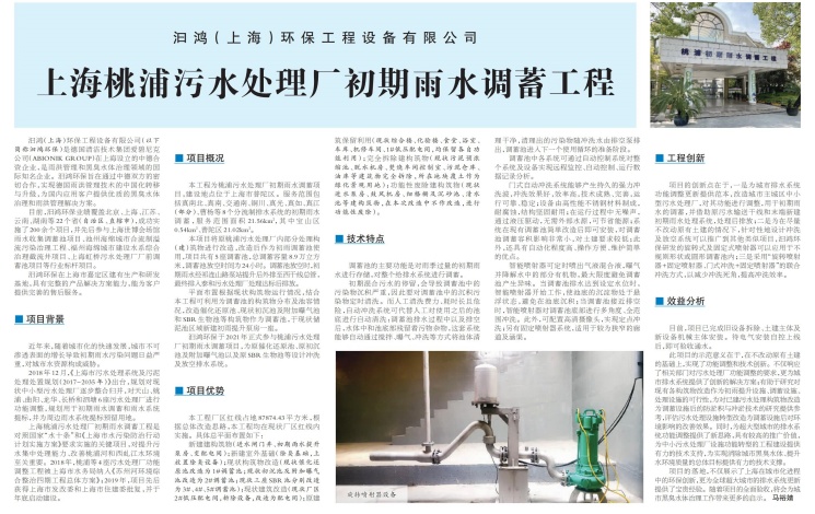 《中國(guó)環(huán)境報(bào)》：上海桃浦污水處理廠(chǎng)初期雨水調(diào)蓄工程